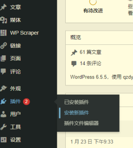 wordpress网站登陆后台地址修改插件